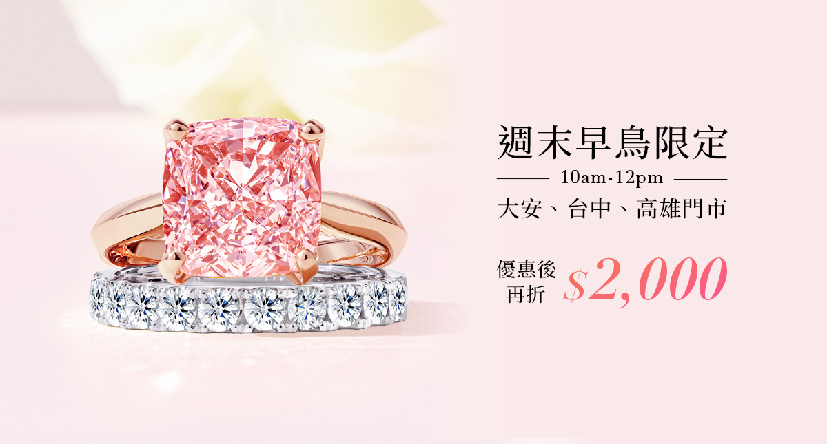 【大安台中高雄限定】周末早鳥時段開放預約