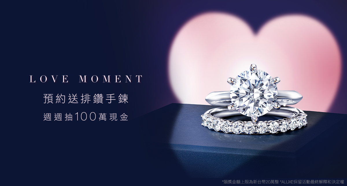 亞立詩寵愛時刻