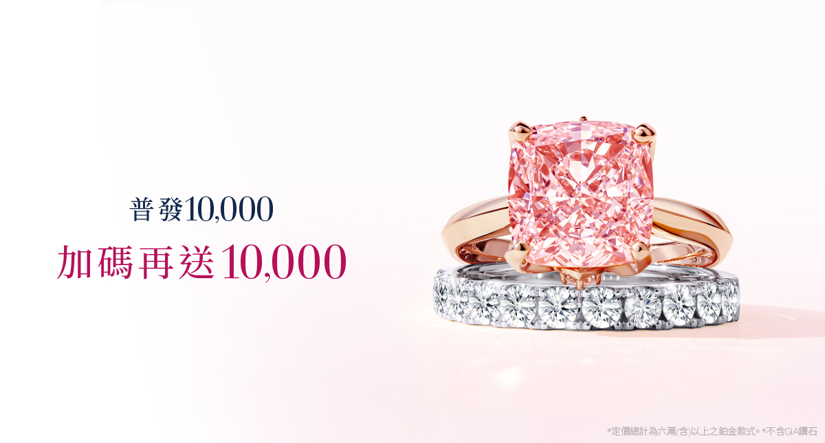 普發幸福翻倍 ▌ALUXE 加碼再送 10,000