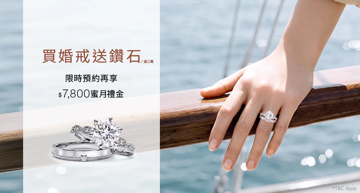 Your Story, Your Ring ▌買婚戒送鑽石